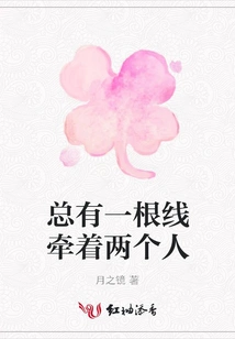 There is Always a Thread Holding Two People