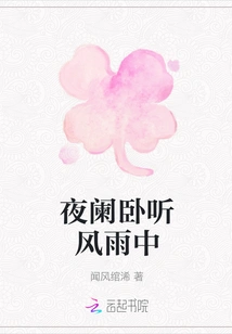 Lying Down Late at Night Listening to the Wind and Rain