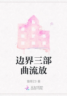 Border Trilogy Exile