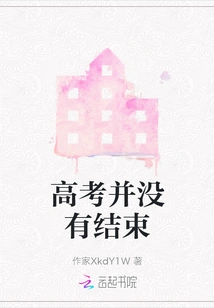 The College Entrance Examination is Not Over