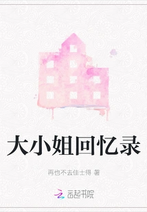 Memoirs of an Eldest Lady