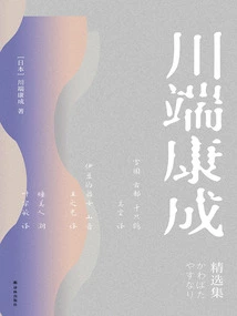 Kawabata Yasunari's Selected Works (all 3 Volumes)