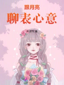 Talk to the Moon to Express Your Feelings