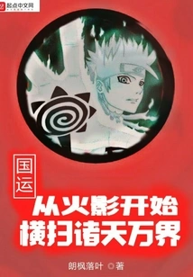 National Destiny: Starting from Naruto, Sweeping Across the World