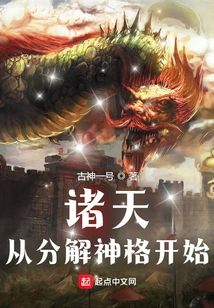 The Heavens Begin with the Decomposition of the Godhead