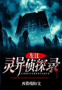 Zuojiang Supernatural Detective Record