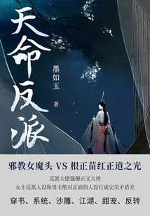 Destined Villains (volume 2)