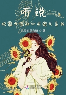 I Heard That I Am the Favorite of the School Bully