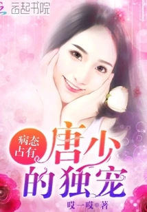 Pathological Possession: Mr. Tang's Exclusive Favorite