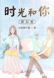 Time is as Sweet as Honey to You