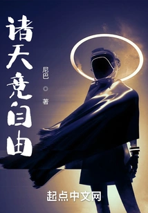 The Heavens Compete for Freedom