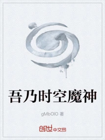 I Am the Demon of Time and Space