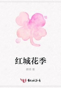 Red City Flower Season