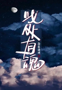 There is a Soul Here