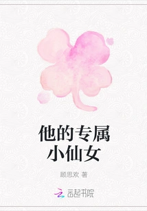 His Very Own Little Fairy