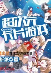 Super Dimension Card Game