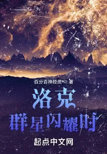 When Locke's Stars Shine