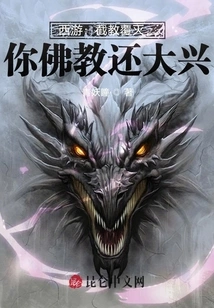 Journey to the West: Jiejiao Was Destroyed, but Your Buddhism Still Thrived?