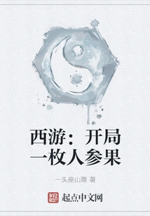 Journey to the West: Start with a Ginseng Fruit