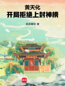 Huang Tianhua: Refuse to Be on the List of Gods at the Beginning