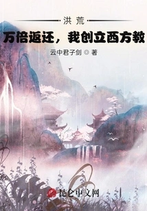 Honghuang: Return Ten Thousand Times, I Founded Western Religion