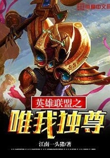 League of Legends: Solo