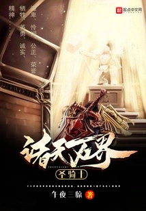 Holy Knight of All Heavens and Worlds