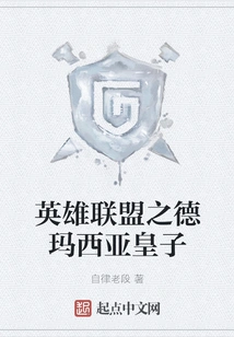 League of Legends Prince of Demacia