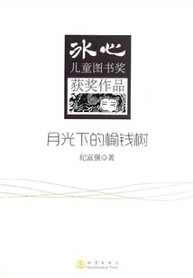 Elm Tree in the Moonlight