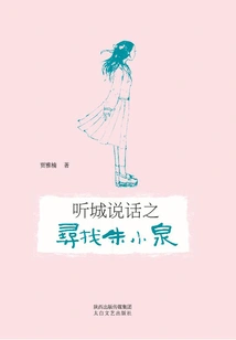 Listening to the City Talk: Looking for Zhu Xiaoquan