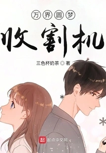 Wanjie Dream Harvester