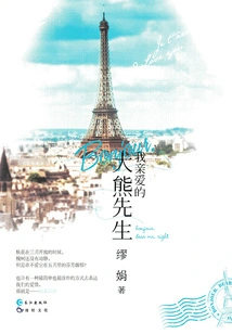 Bonjour, My Dear Mr. Big Bear