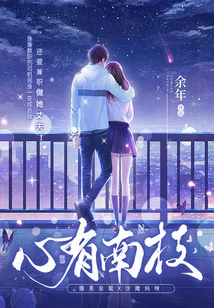 There is a Southern Branch in My Heart