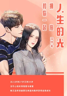 Embrace the Light of Life with You