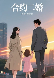 Second Marriage by Contract