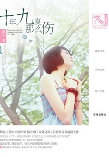 Ten Years and Nine Summers Are so Painful (purple Years·very Love Book Series)