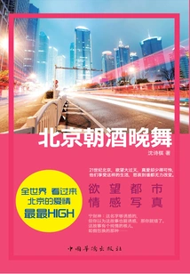 Drinking in the Morning and Dancing in the Evening in Beijing