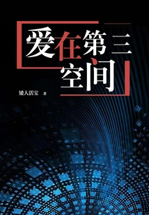 Love in the Third Space