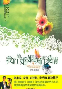 Our Marriage, Our Love