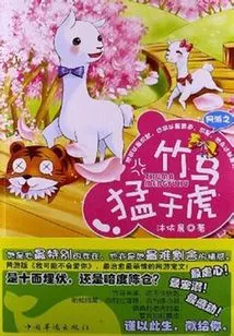 The Bamboo Horse in Online Games is Stronger Than the Tiger