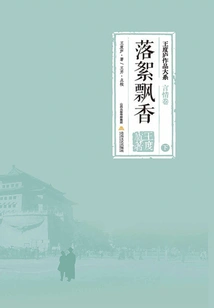 The Fragrance of Falling Catkins (part 2)