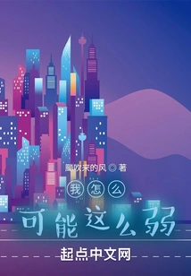 How Could I Be so Weak?