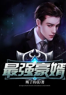 The Strongest Son-in-law