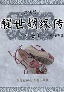 Ancient Legend: the Legend of Marriage That Awakens the World (7)