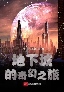 Fantasy Journey in the Underground City