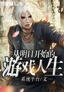 Game Life Starts from Tomorrow