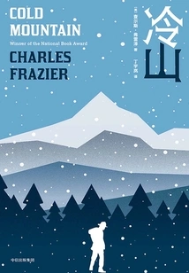 Cold Mountain (starring Jude Law, Nicole Kidman)