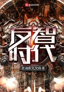 Anti-intellectual Era