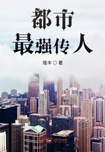 The Strongest Heir in the City