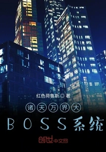 The Big Boss System of All Heavens and Worlds